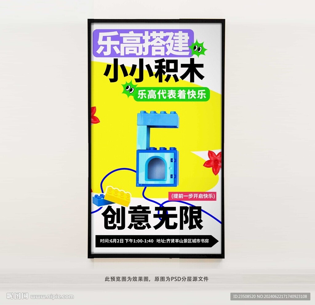 积木乐高海报
