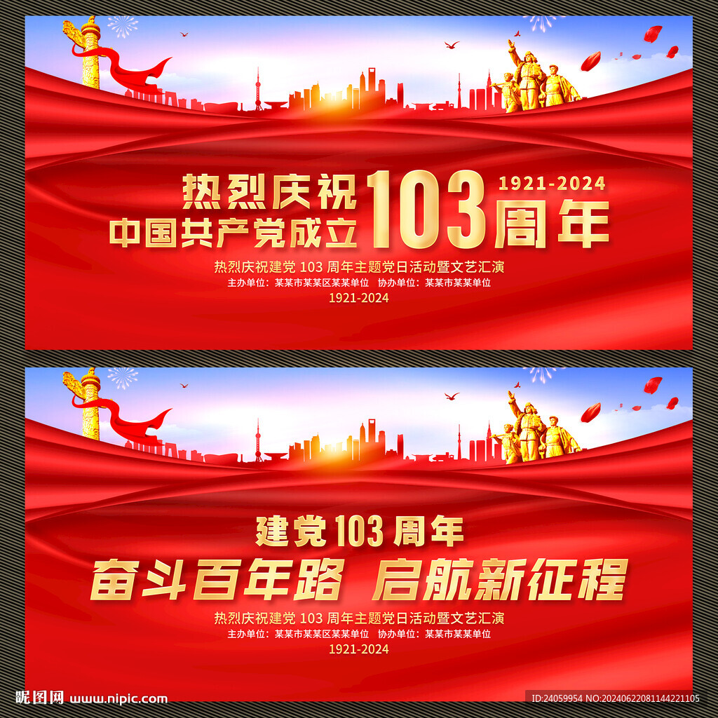 建党103周年
