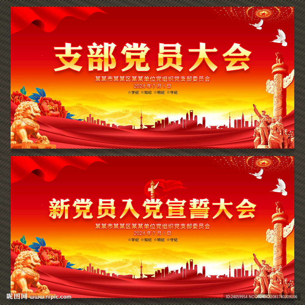 党员大会
