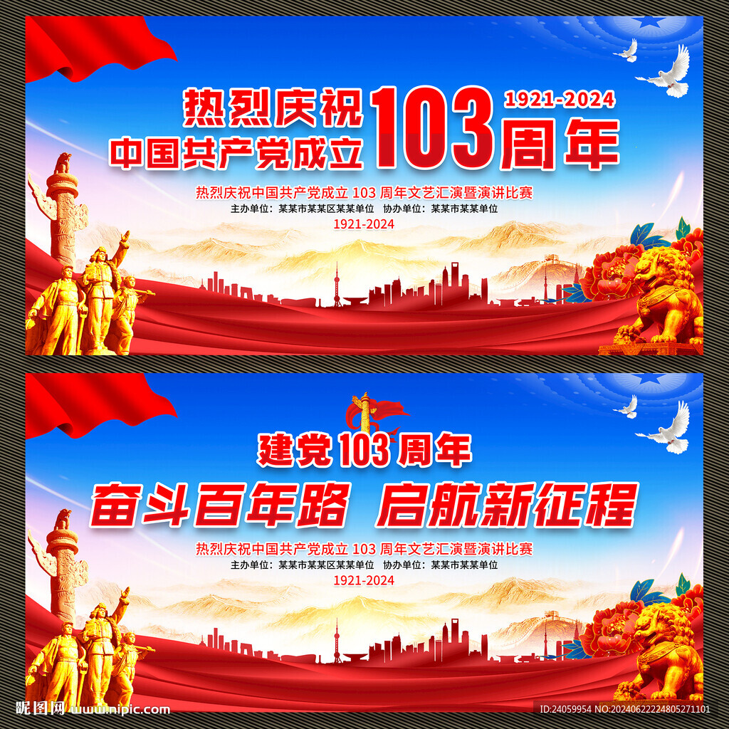 建党103周年