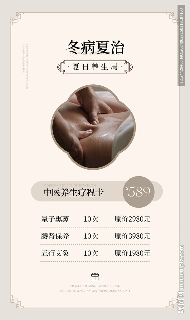 美容三伏天
