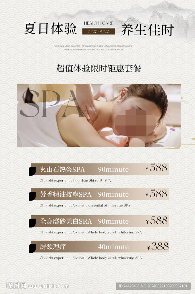 美容活动