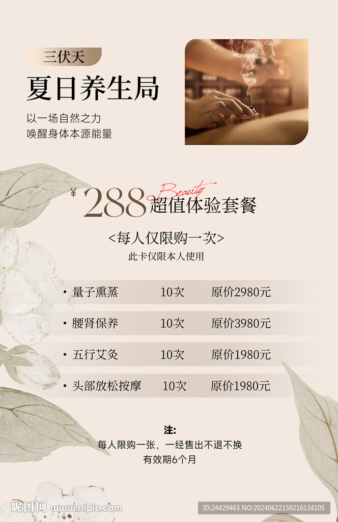 夏日养生