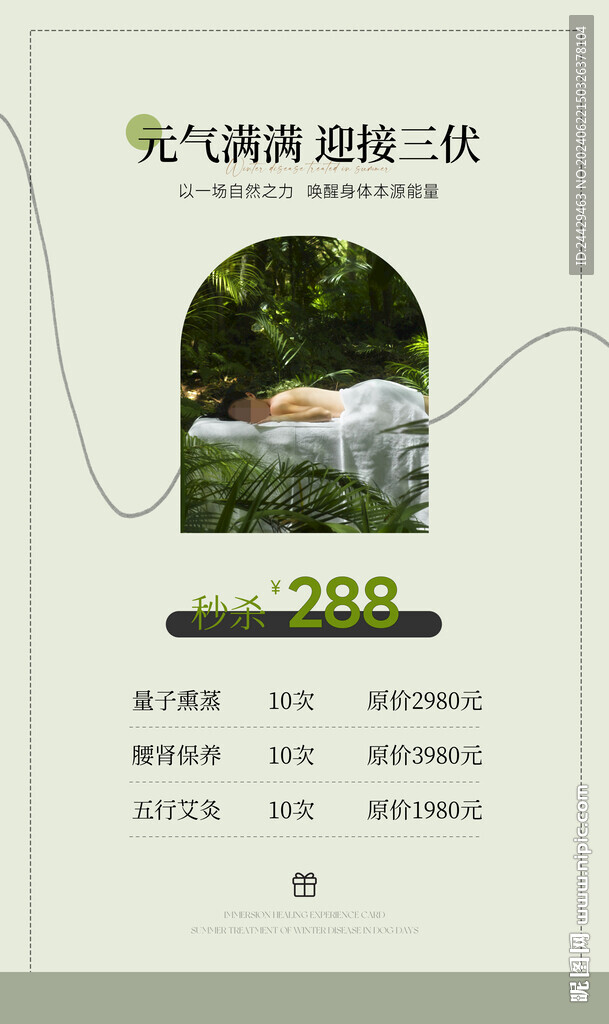 三伏天海报