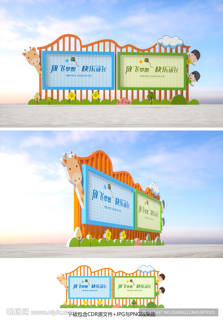 幼儿园宣传栏