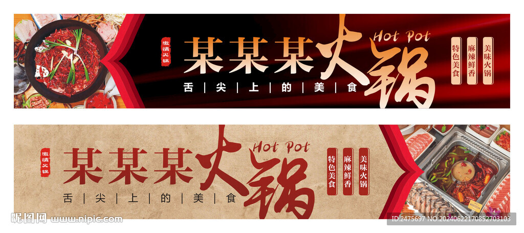 火锅门头