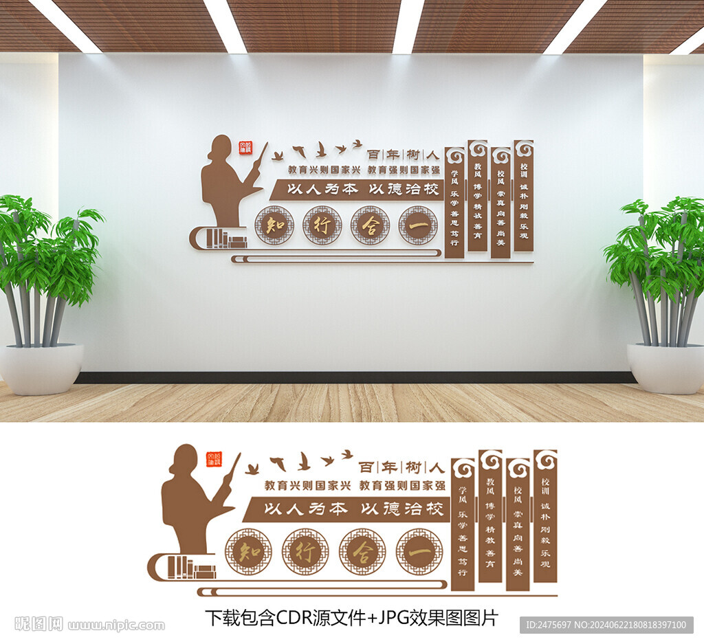 校园文化墙