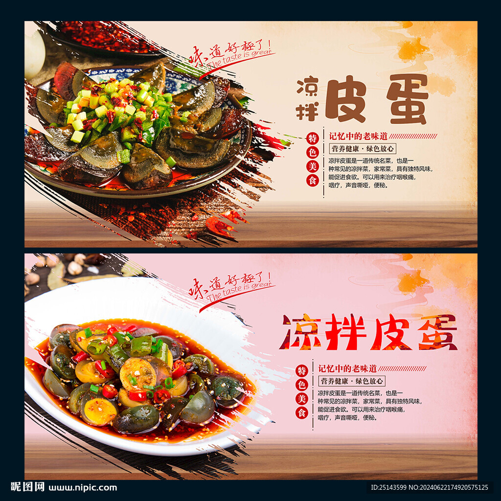 凉拌皮蛋
