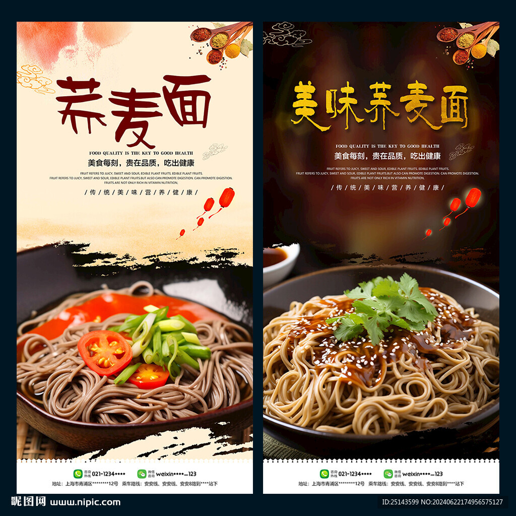 荞麦面