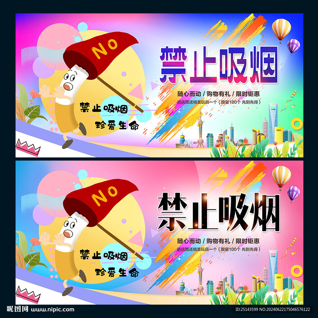 禁止吸烟