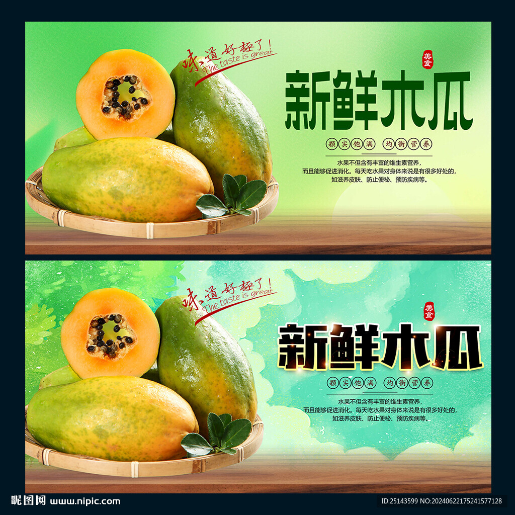 木瓜