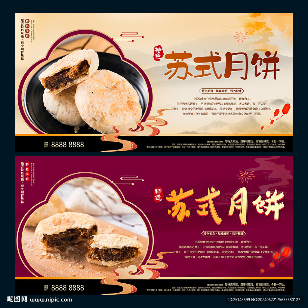 苏式月饼