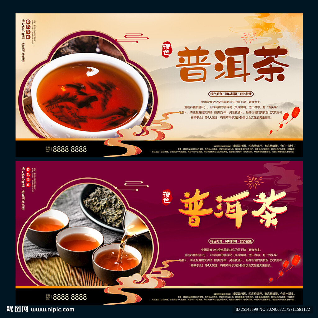 普洱茶