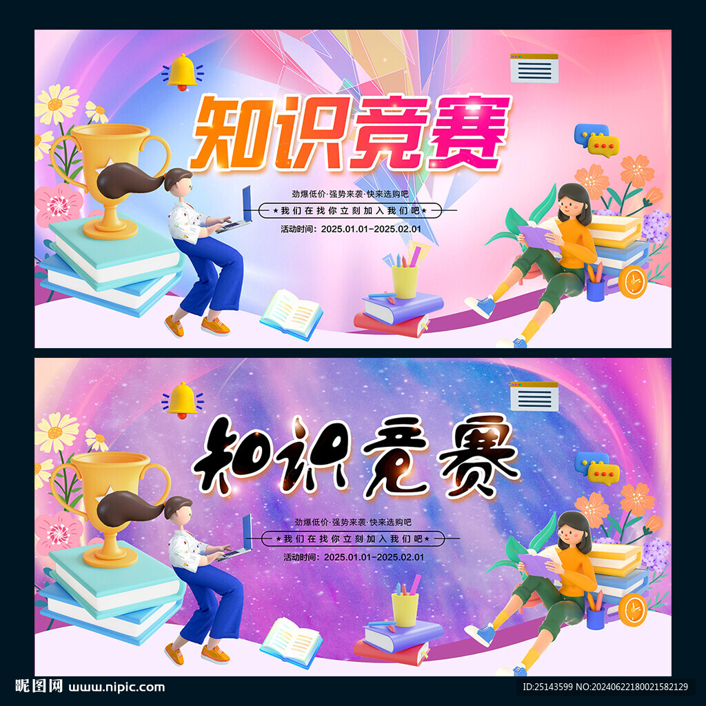 知识竞赛