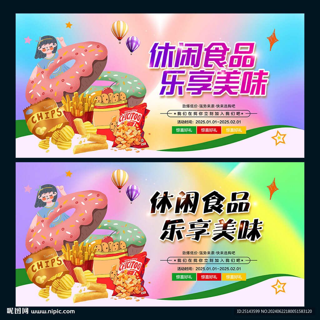 休闲食品