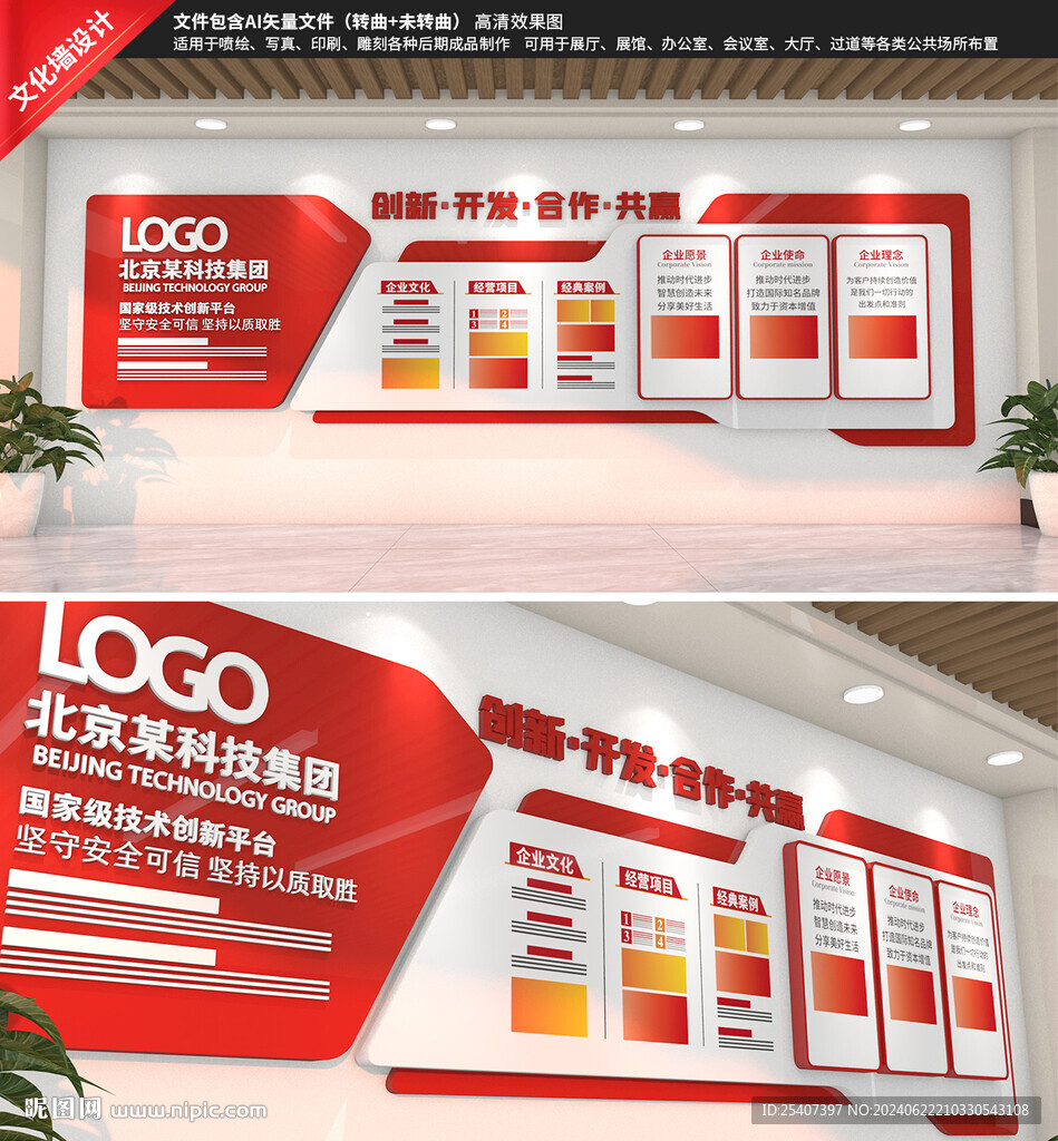红色企业文化墙