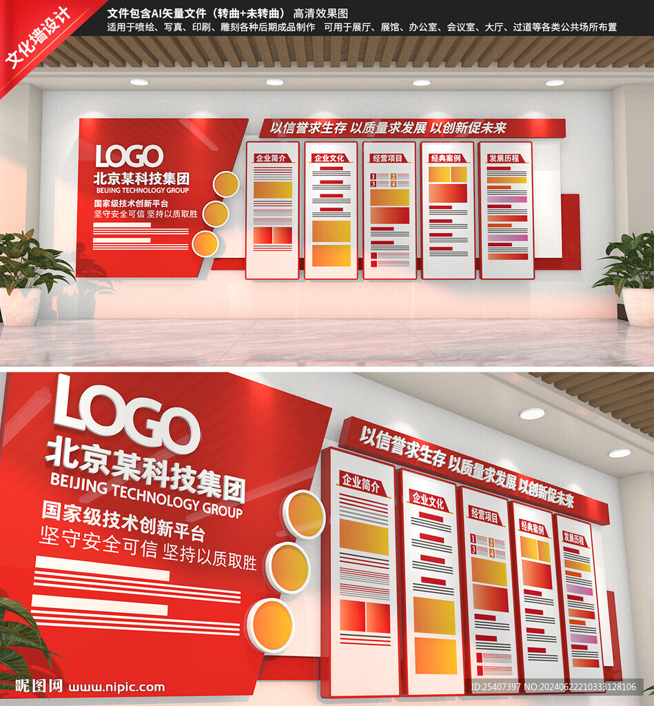 红色企业文化墙
