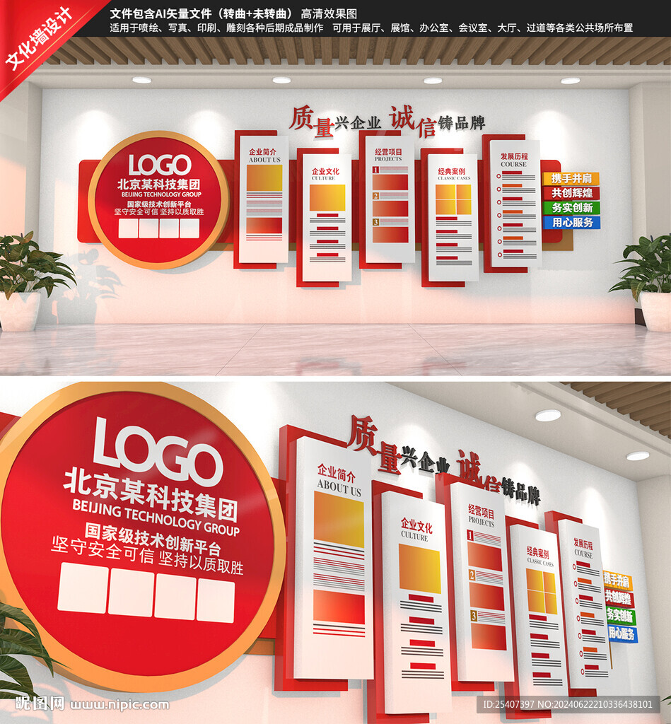 红色企业文化墙