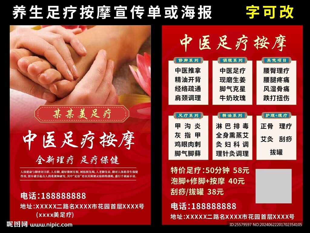 养生足疗按摩宣传单或海报