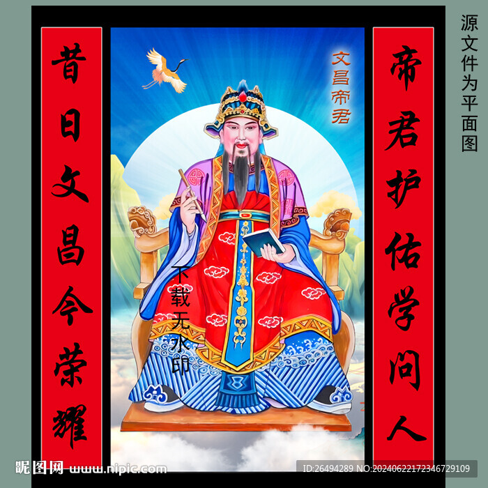 文昌帝君文曲星