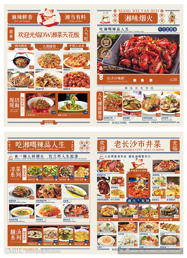 湖南湘菜菜单
