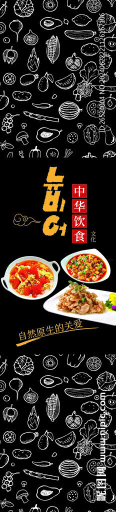 美食包装腰封