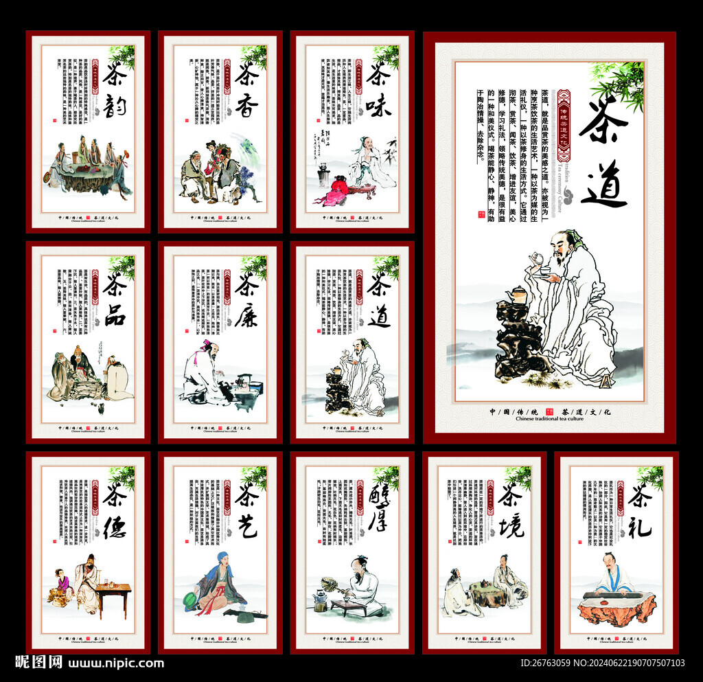 茶文化