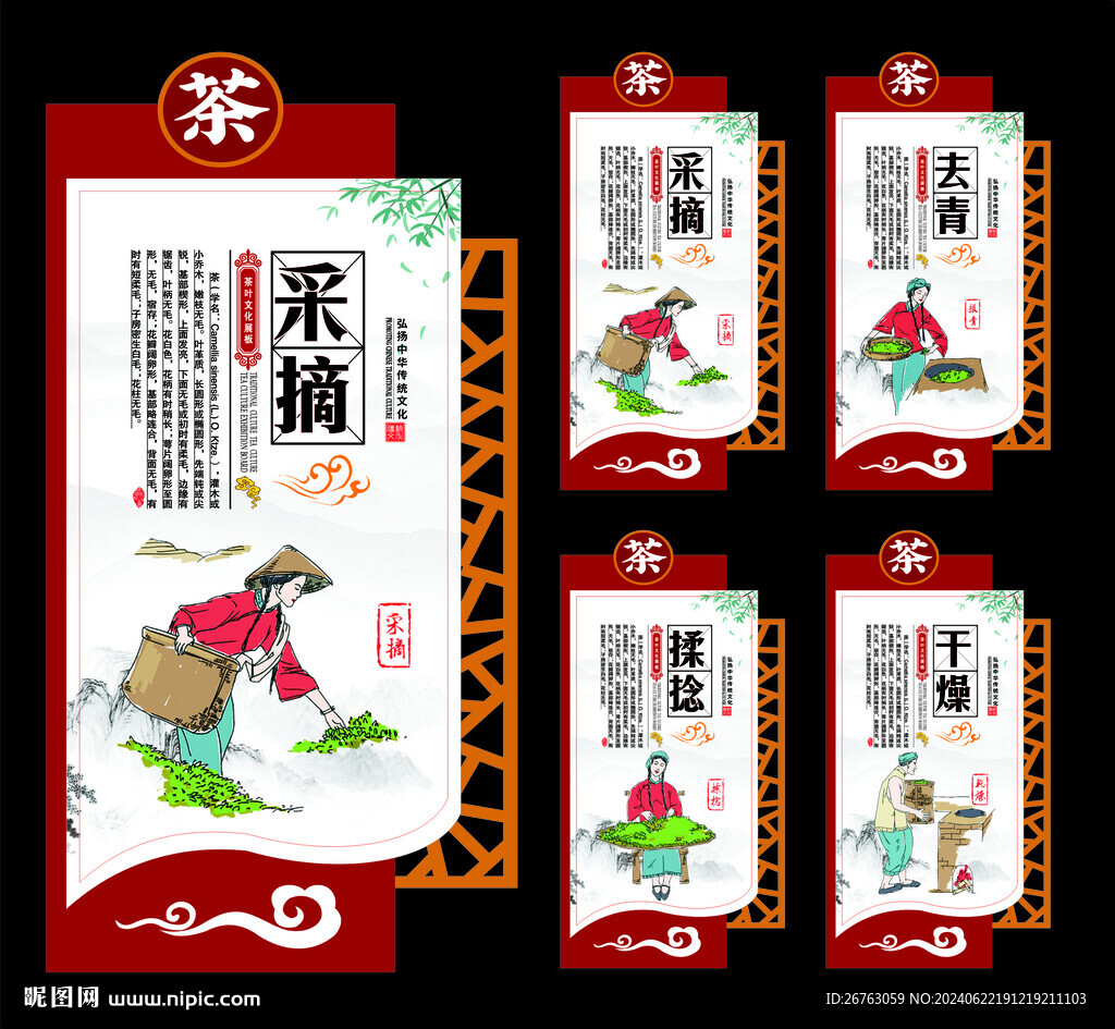 制茶工艺