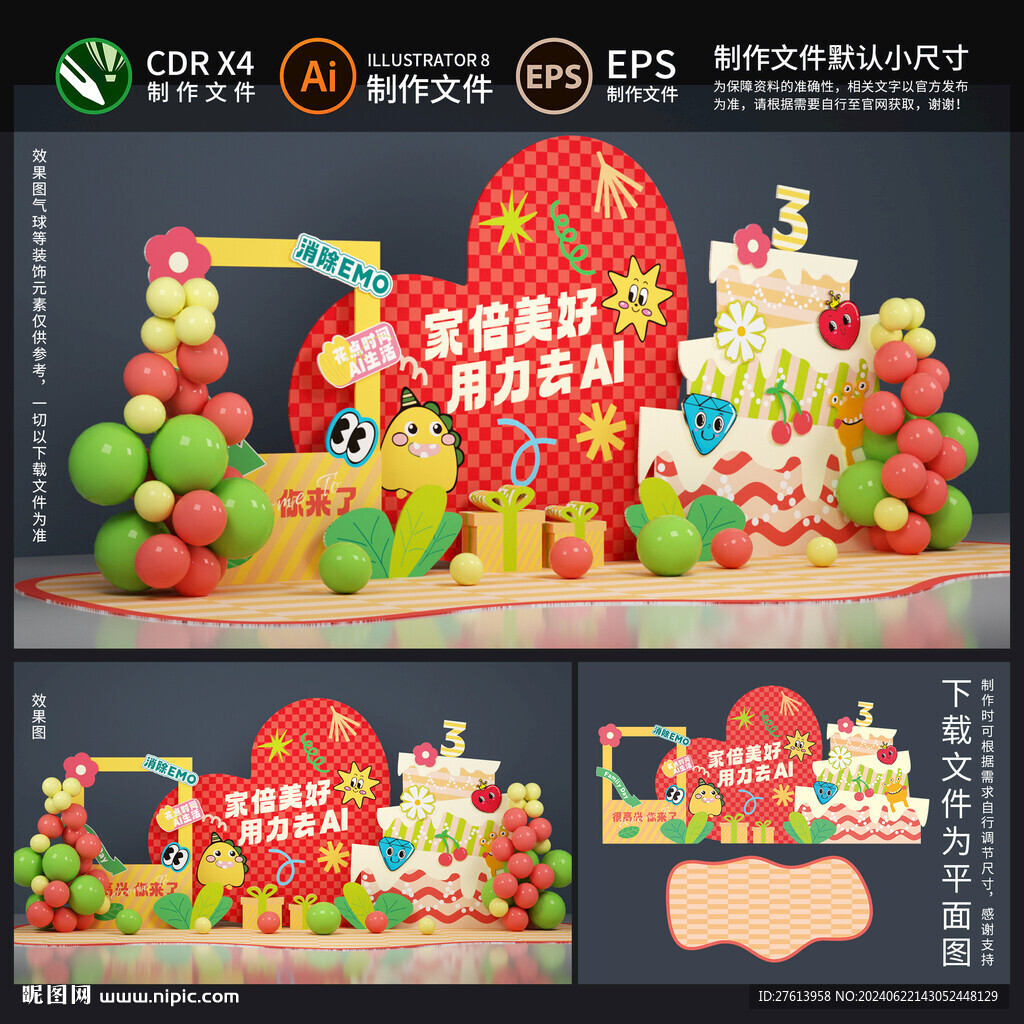 周年庆美陈