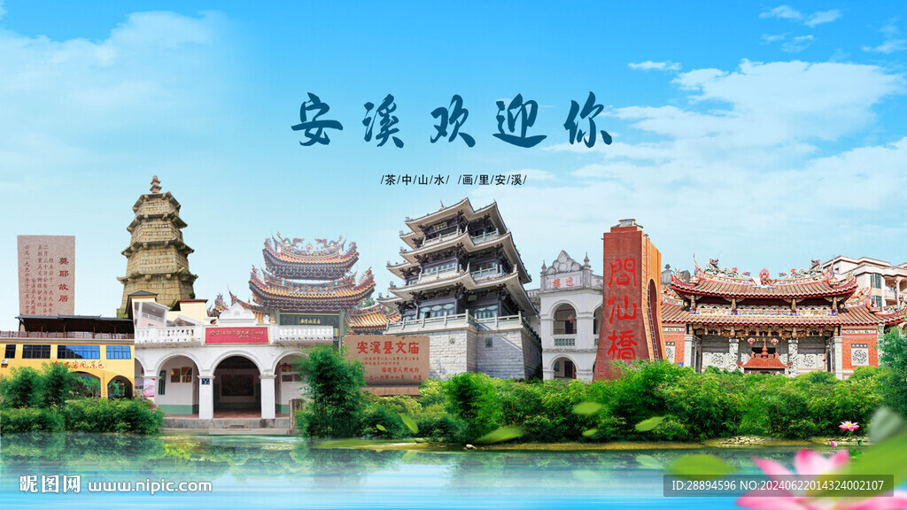 福建泉州安溪欢迎你