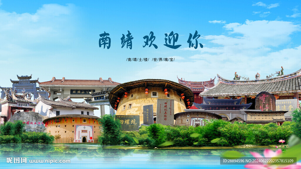 福建漳州南靖欢迎你