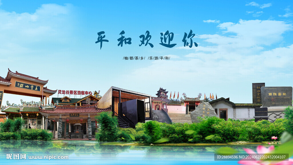 福建漳州平和欢迎你