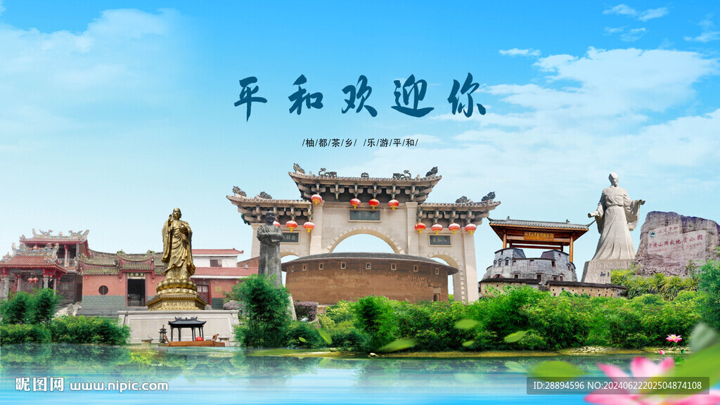 福建漳州平和欢迎你