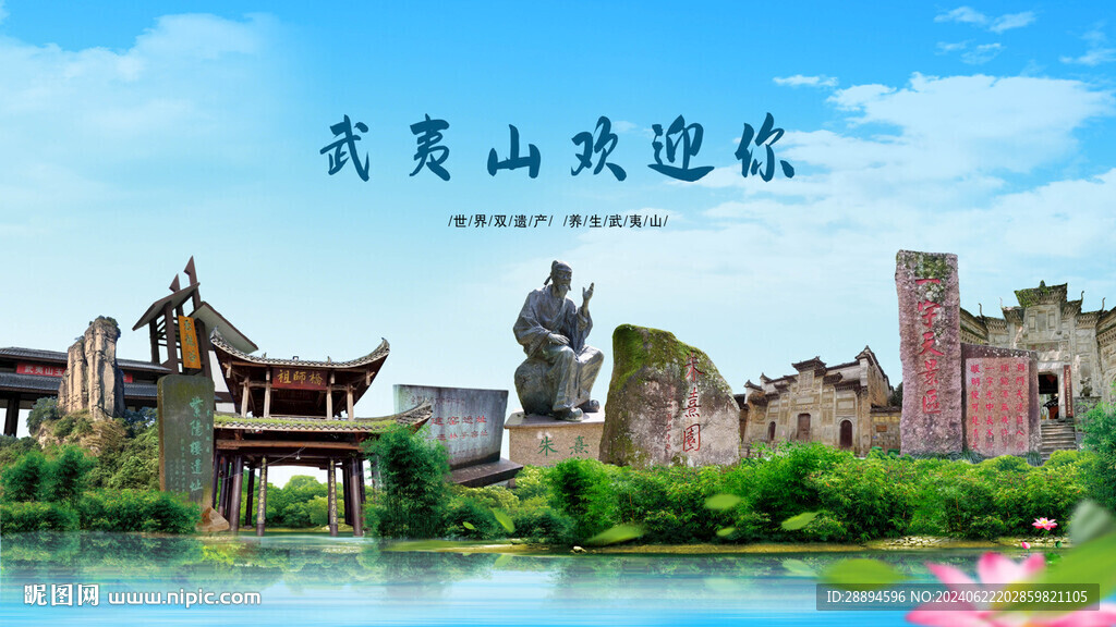 福建南平武夷山欢迎你