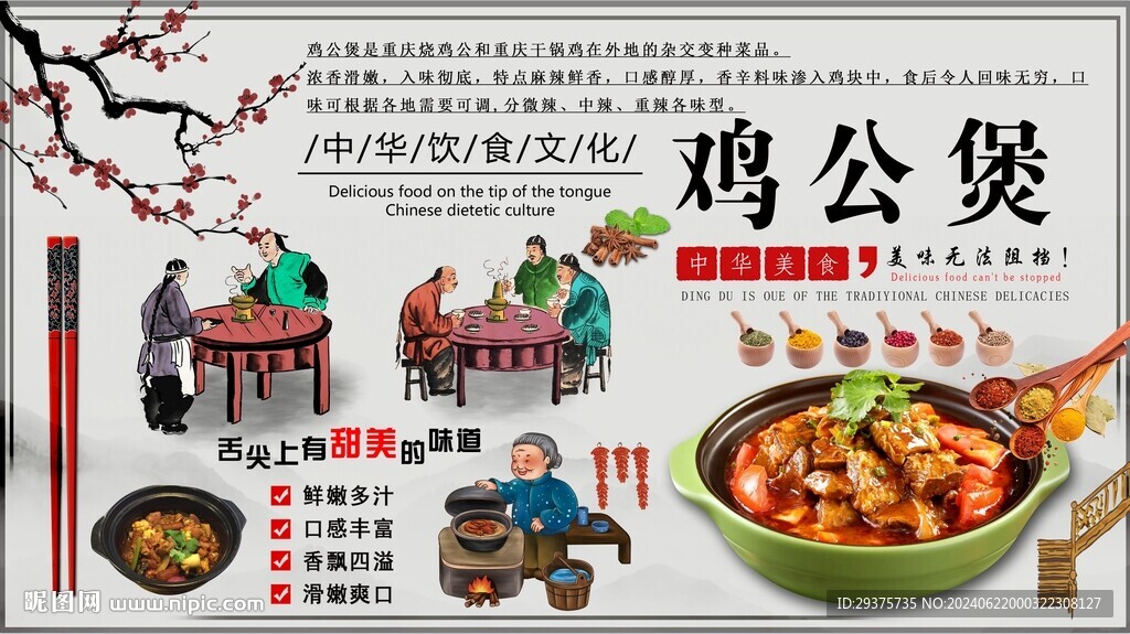 鸡公煲背景墙