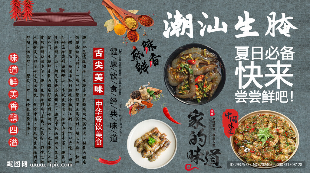 潮汕生腌