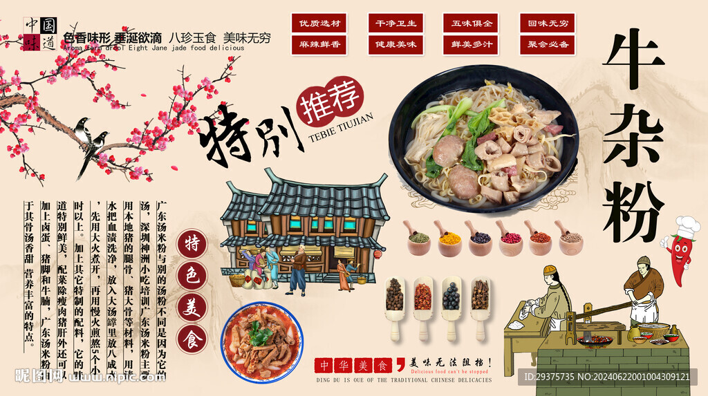 牛杂粉背景墙
