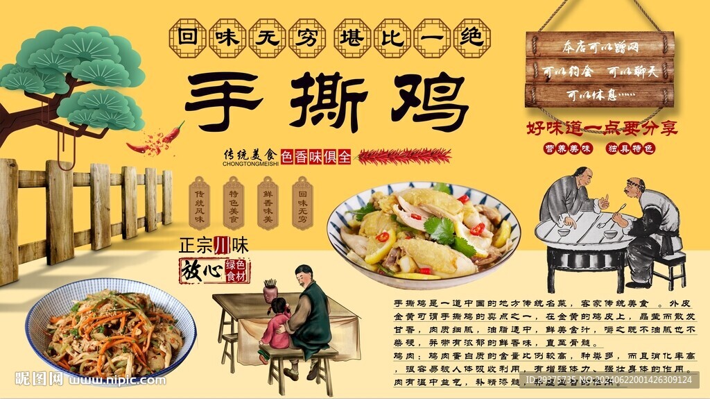 手撕鸡背景墙