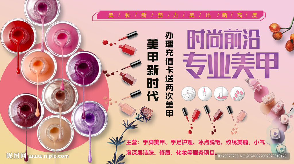 美甲背景墙