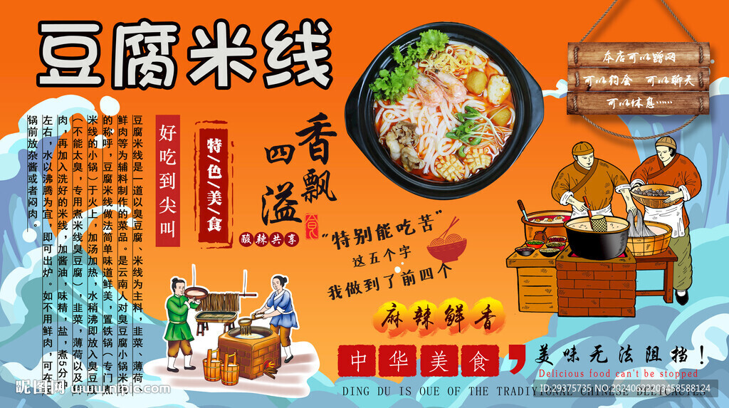 豆腐米线背景墙