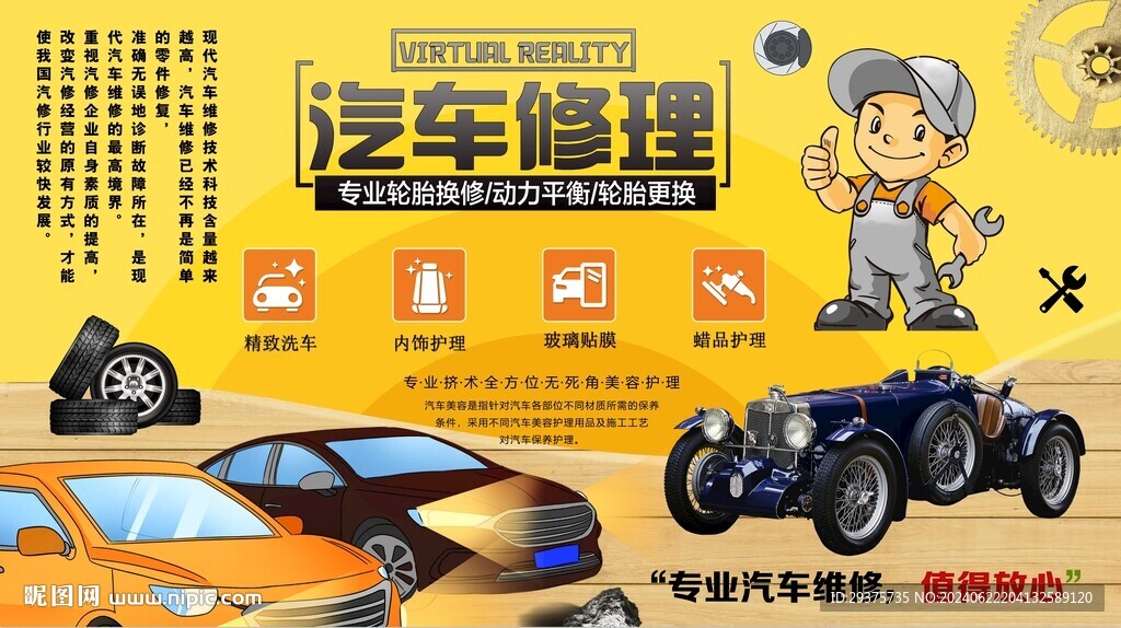 汽车维修背景墙