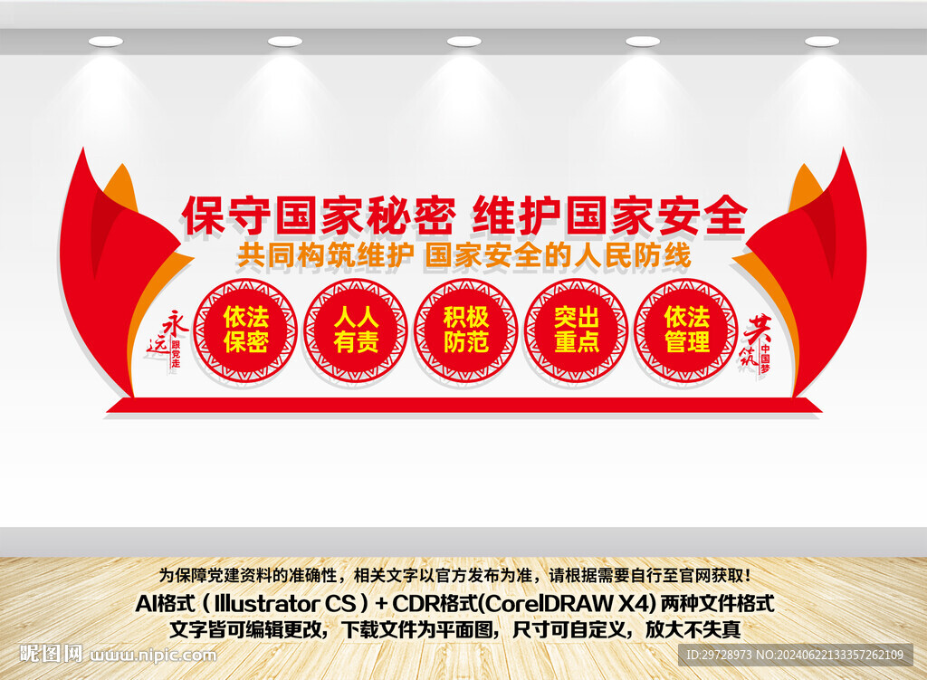 保密文化墙 国家安全文化 保密
