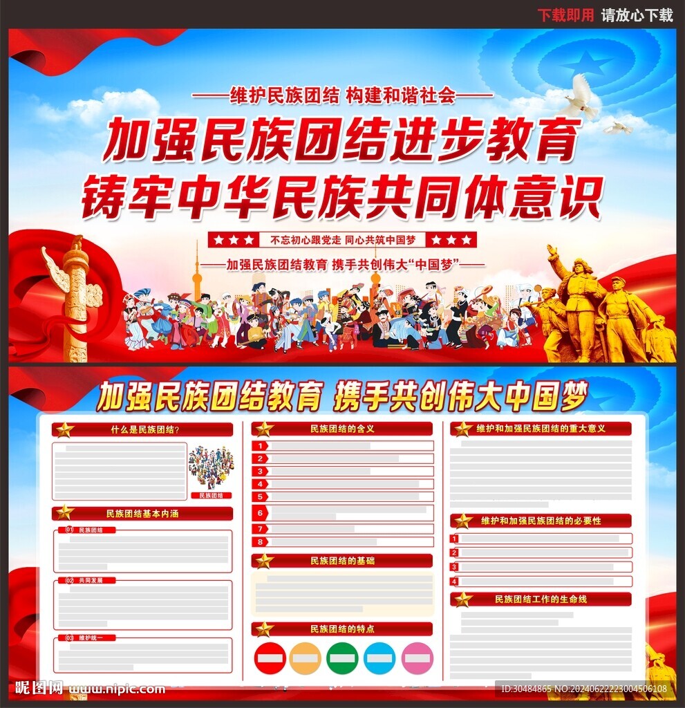 民族团结展板