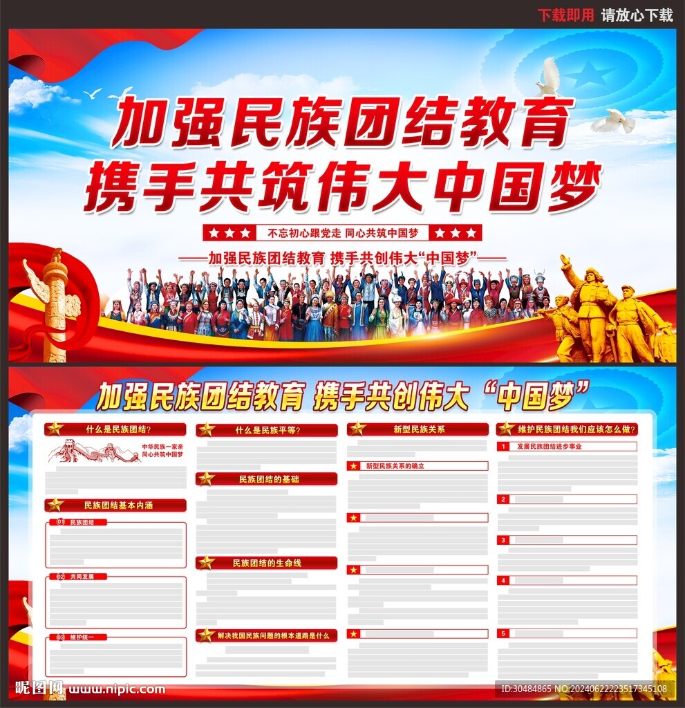 民族团结宣传栏