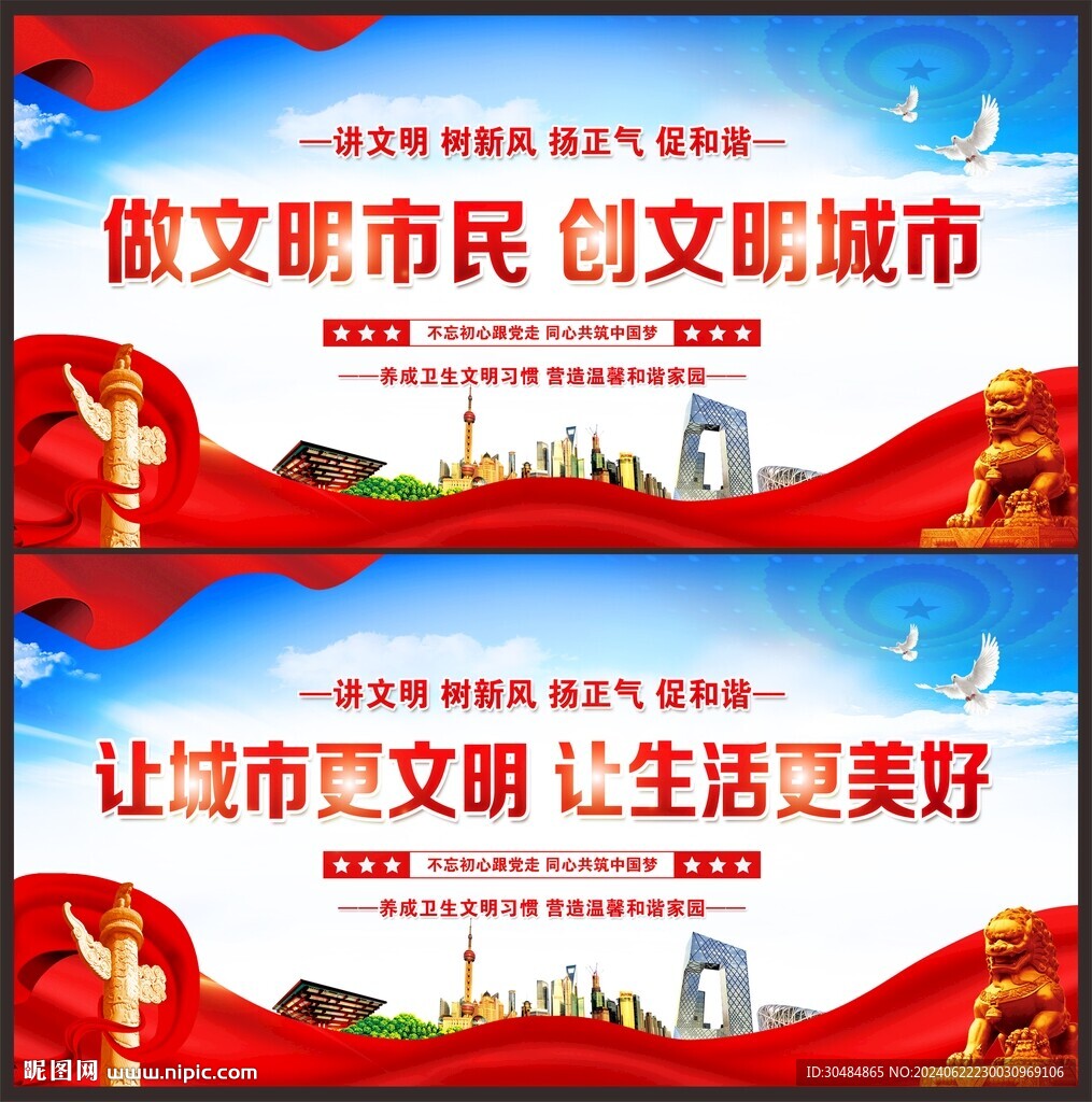 创文明城市