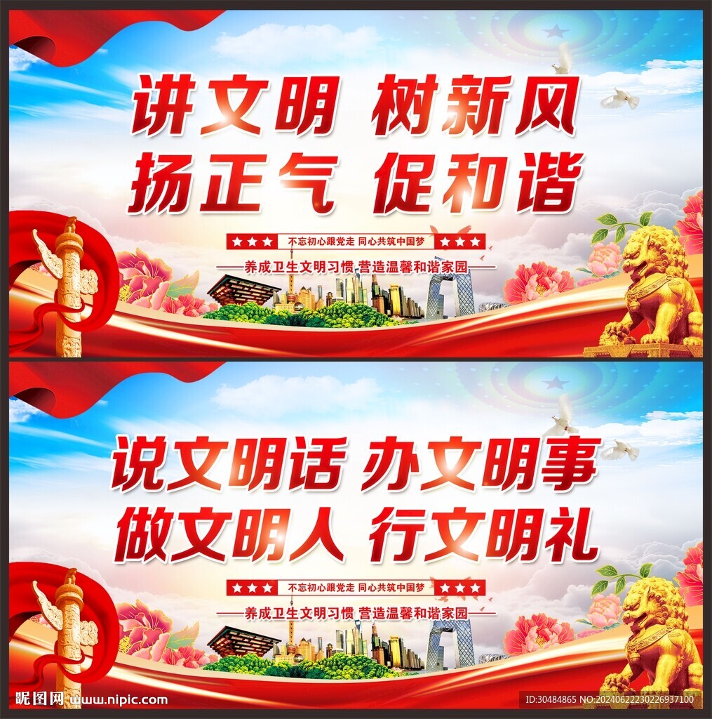 讲文明树新风