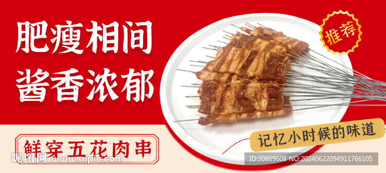 烤串轮播图