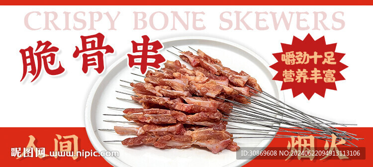 烤串轮播图