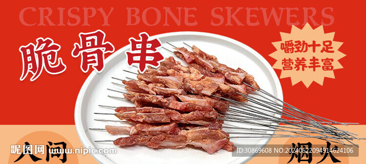 烤串轮播图
