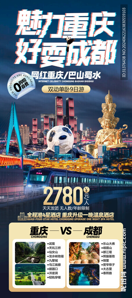 成都重庆